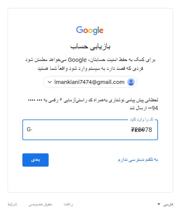 چگونه رمز جیمیل خود را بازیابی کنیم