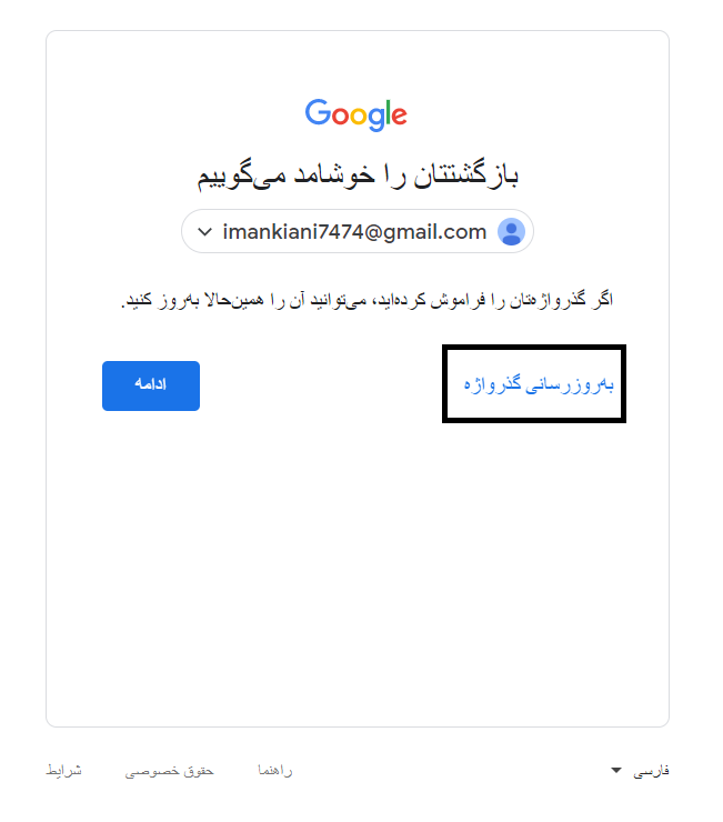 چگونه رمز جیمیل خود را بازیابی کنیم