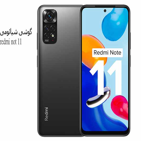 گوشی شیائومی redmi note 11