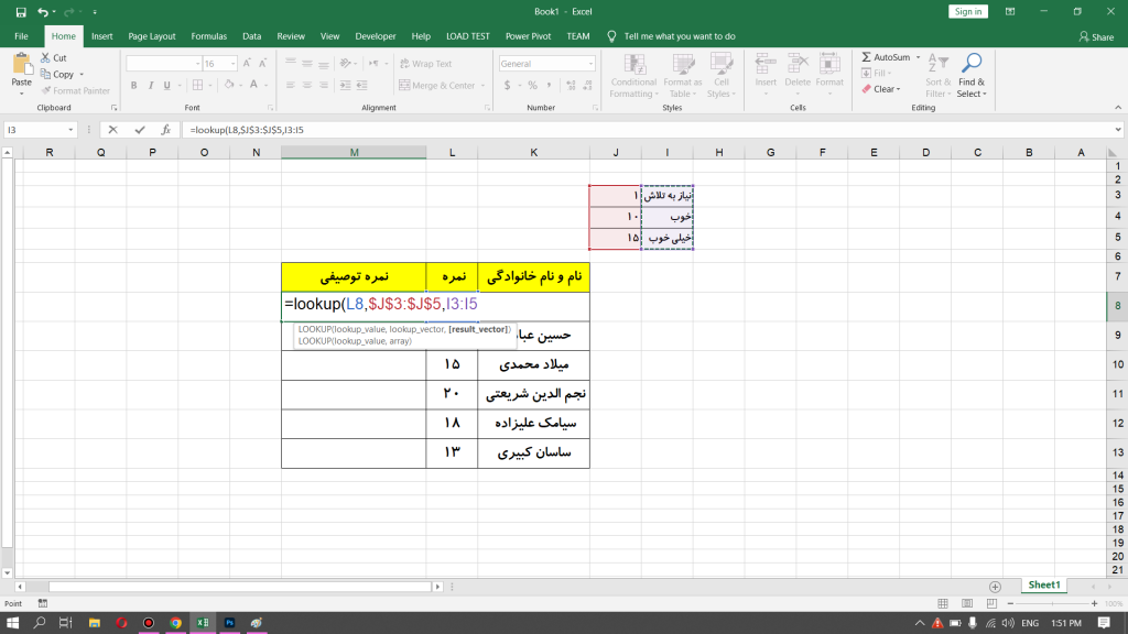 تابع lookup