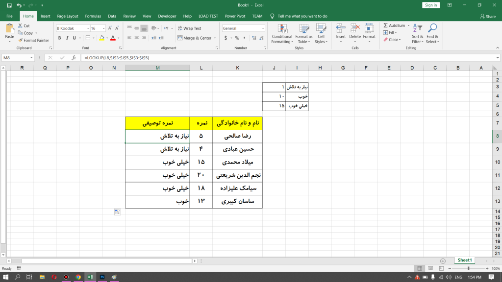 تابع lookup