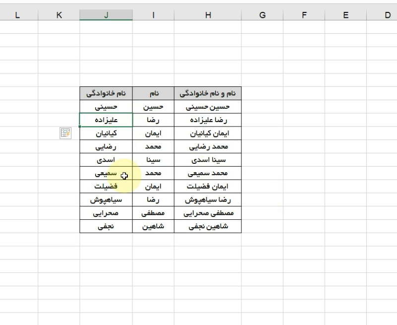 تفکیک نام و نام خانوادگی