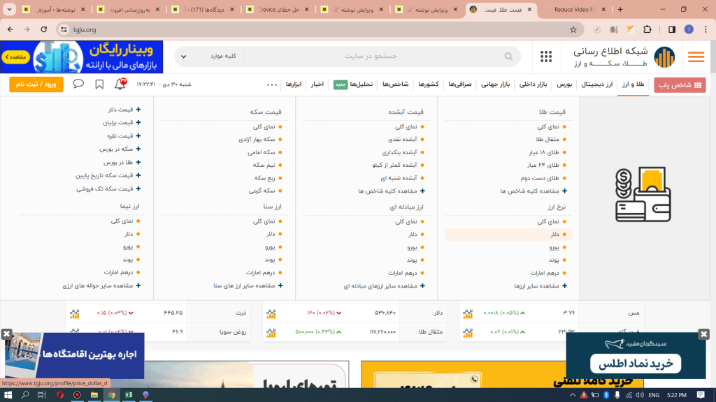 قیمت دلار در اکسل